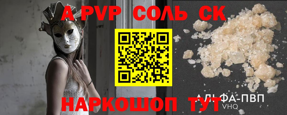 A-PVP Соль  Вход с VPN  A PVP кристаллы  Биробиджан  A PVP кристаллы 