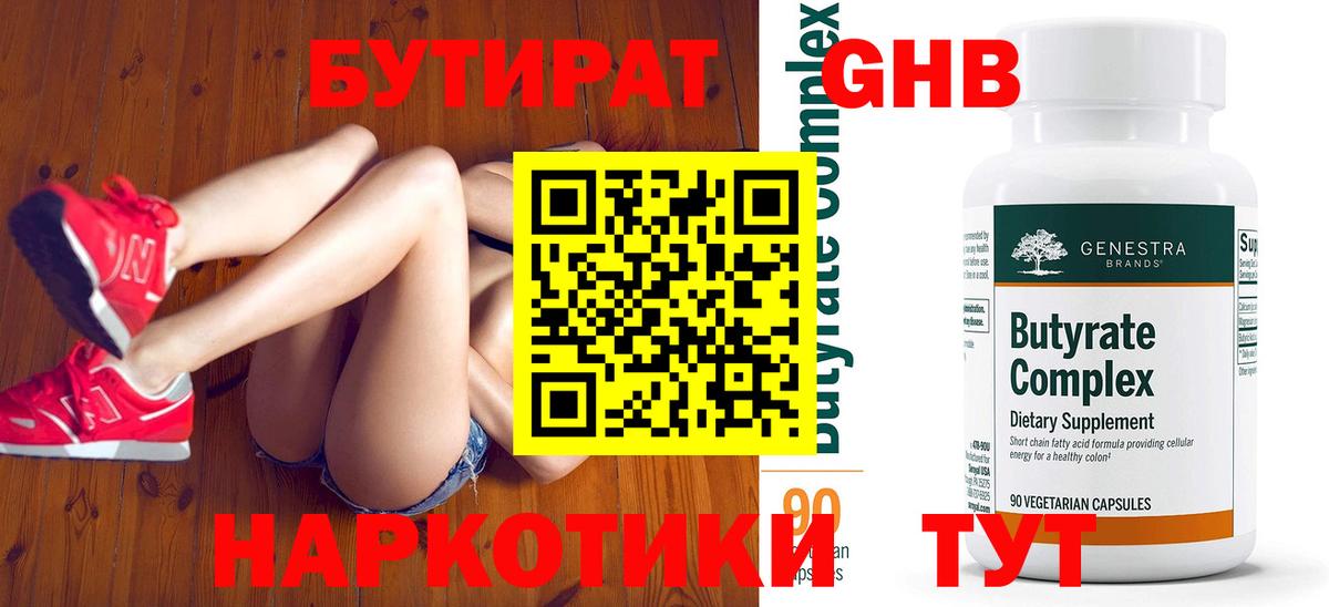 Биробиджан  БУТИРАТ  Вход с VPN  Бутират оксана 