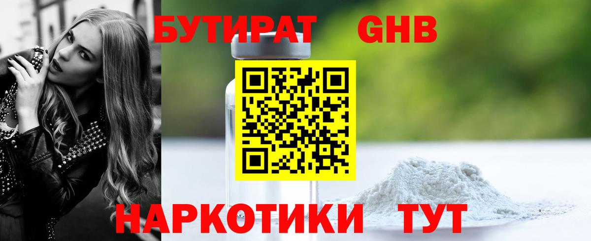 Бутират бутик Биробиджан