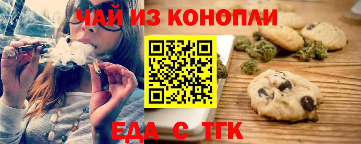 Биробиджан  Печенье с ТГК конопля  Вход с VPN 
