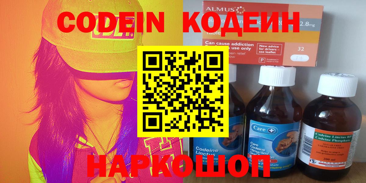 Кодеиновый сироп Lean напиток Lean (лин) Биробиджан