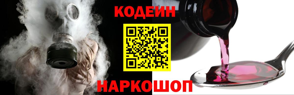 Биробиджан  Кодеиновый сироп Lean Purple Drank  Вход с VPN 