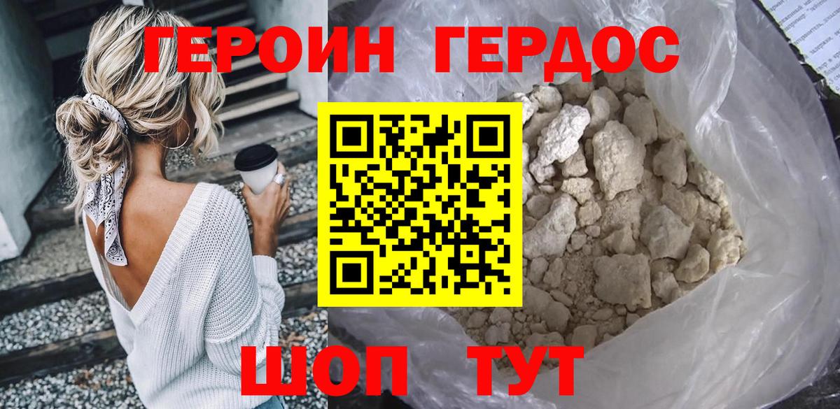 ГЕРОИН Heroin Биробиджан