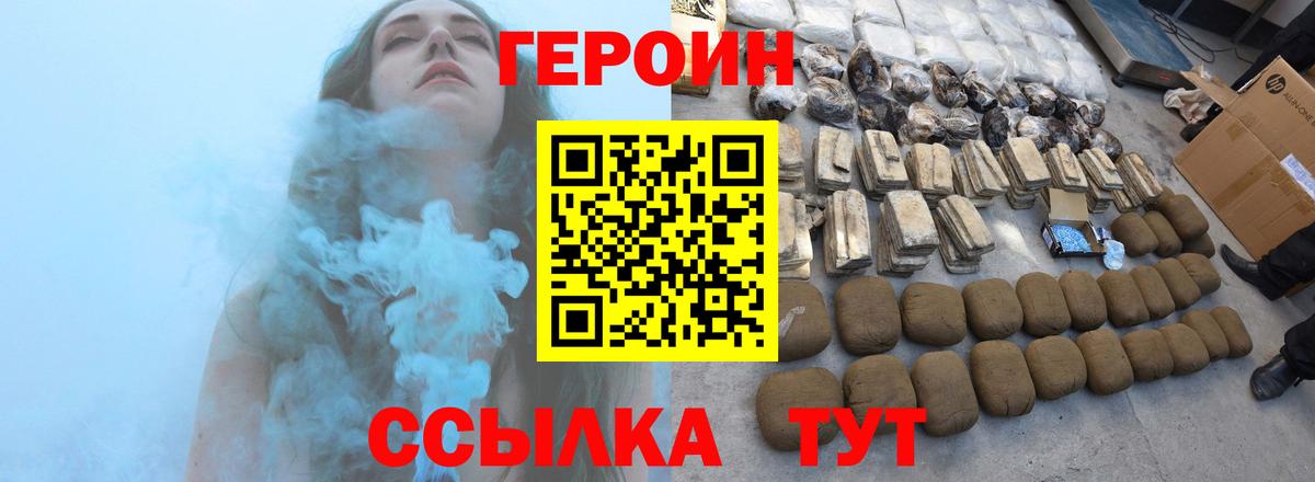 Биробиджан  Героин белый  Героин  Вход с VPN 