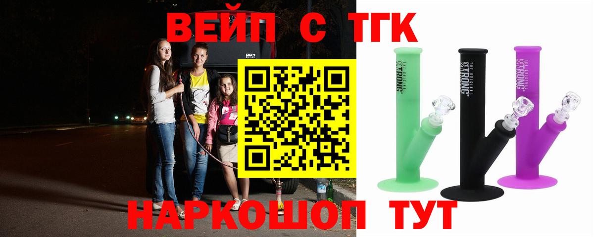 ТГК вейп с тгк Биробиджан
